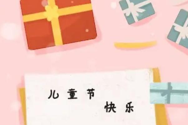 兒童節是什么時候成立的 兒童節是什么意思