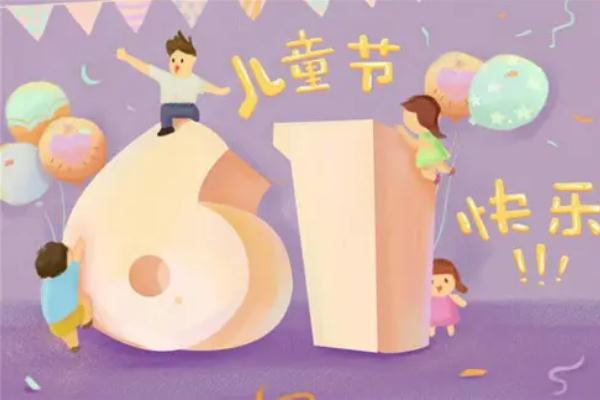 兒童節是什么時候成立的 兒童節是什么意思