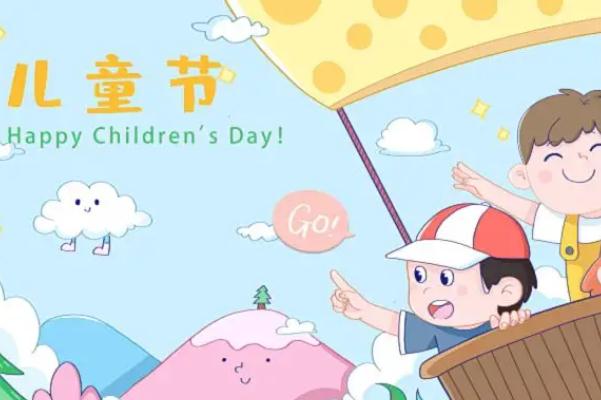 兒童節是多少歲到多少歲 兒童節的來歷