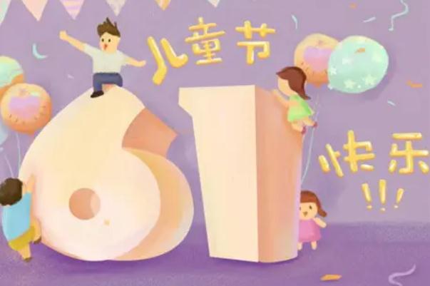 兒童節可以干什么 兒童節可以過到多少歲