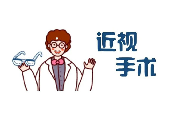 近視手術多少度就不能做了 近視手術什么人不能做