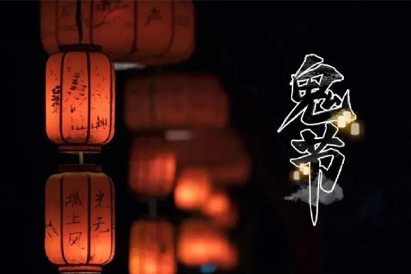 中元節出生的人好不好 中元節出生的孩子有什么說法嗎