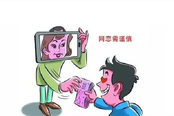 70歲奶奶網戀外國男友4年轉14萬 網戀有金錢往來算詐騙嗎