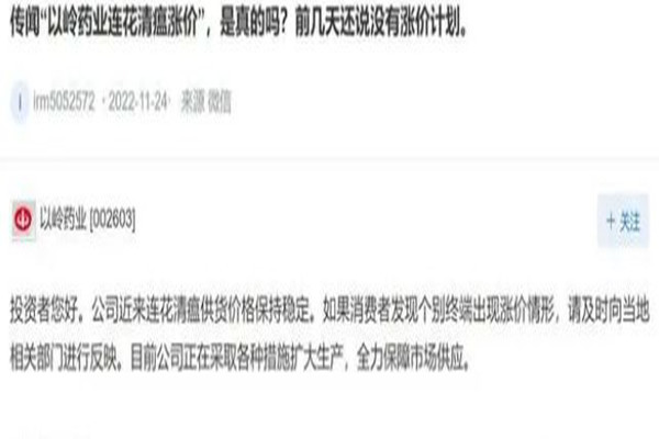 連花清瘟漲價?以嶺藥業回應 連花清瘟是感冒藥還是消炎藥呢
