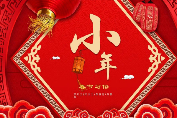 北方小年和南方小年為什么差一天 北方小年和南方小年的區別