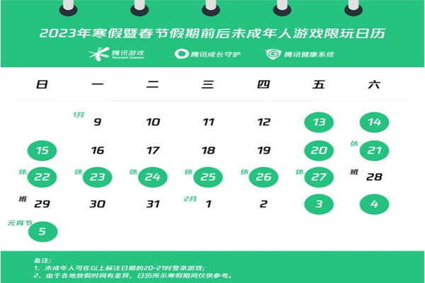 騰訊游戲發布未成年人寒假限玩通知 游戲未成年什么時候可以玩