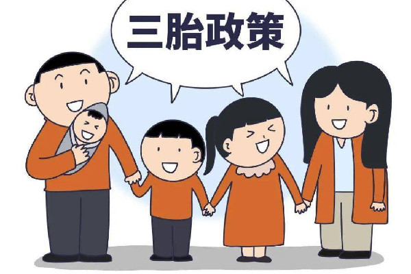 深圳征求意見:生育第三孩補(bǔ)貼1.9萬(wàn) 生三孩國(guó)家有什么補(bǔ)貼