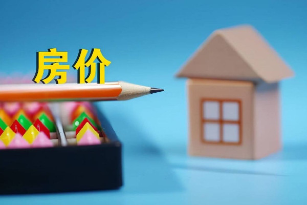 女子曬老家鎮(zhèn)上25萬(wàn)買(mǎi)的108平房子 房?jī)r(jià)哪里查比較準(zhǔn)