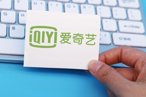 愛奇藝回應一號三用被封 愛奇藝會員可以登錄幾個設備