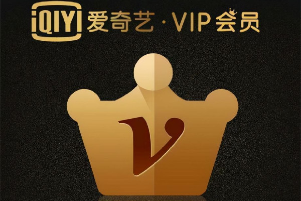 愛奇藝回應一號三用被封 愛奇藝會員可以登錄幾個設備
