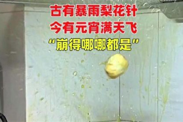 男子油鍋炸元宵現場慘烈 炸元宵怎么炸不蹦