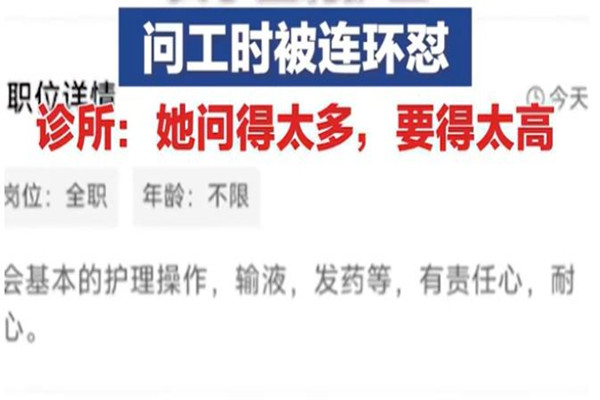女子應聘護士問工時遭連懟 應聘要問清楚哪些問題