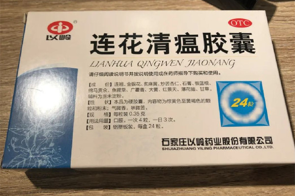 以嶺藥業市值暴跌411億 連花清瘟膠囊對肝臟損傷大嗎