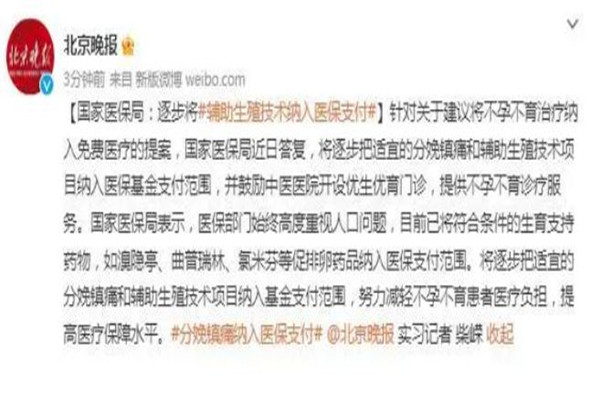 官方:逐步將輔助生殖技術納入醫保 醫保斷交之前的就白交了嗎