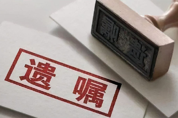 兒子不孝男子立遺囑把財產給妻妹 遺囑可以指定一個人繼承嗎
