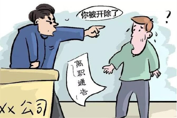 公司回應員工給客戶倒水太滿被開除 公司試用期開除員工怎么補償