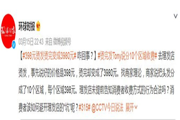 398元燙發燙完變成3980元 燙發有幾種類型