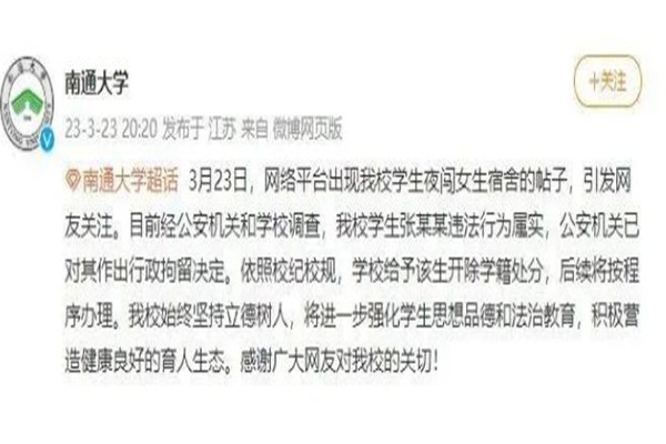 高校通報男生夜闖女寢:開除學籍 開除學籍后還能恢復嗎