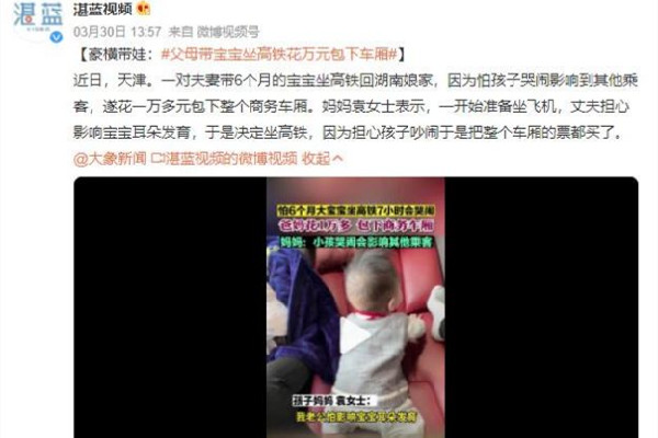 怕孩子哭鬧父母包下商務車廂 商務車廂和普通車廂的區別