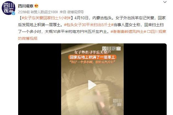 女子忘關窗回家掃土1小時 沙塵天氣要關窗戶嗎