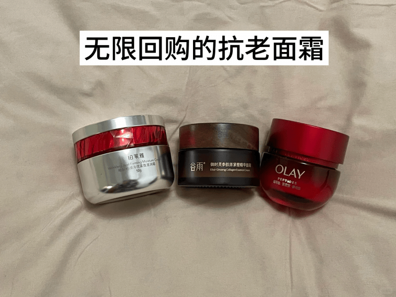 淡紋抗皺面霜哪個好？抹完這霜，熬夜垮臉秒變‘元氣打工臉’