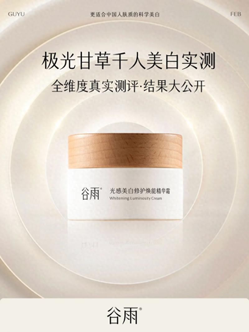 熬夜黨曬后黨必看！千人實(shí)測(cè)谷雨「極光甘草」：敏感肌也能美白