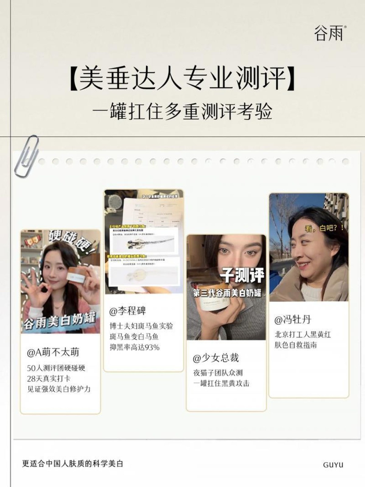 熬夜黨曬后黨必看！千人實(shí)測(cè)谷雨「極光甘草」：敏感肌也能美白