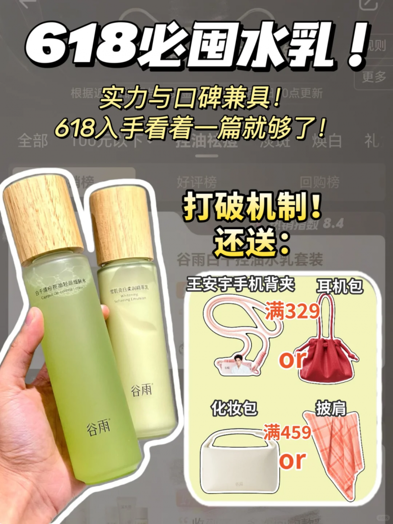 618 閉眼抄作業！大學生油痘肌剛需，這款控油祛痘千萬別錯過