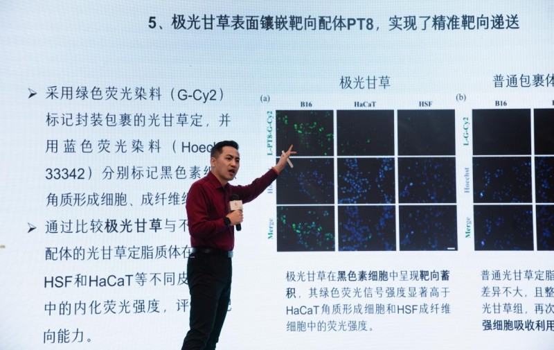 2025中國化妝品科學技術大會落地 谷雨核心成分再獲關注