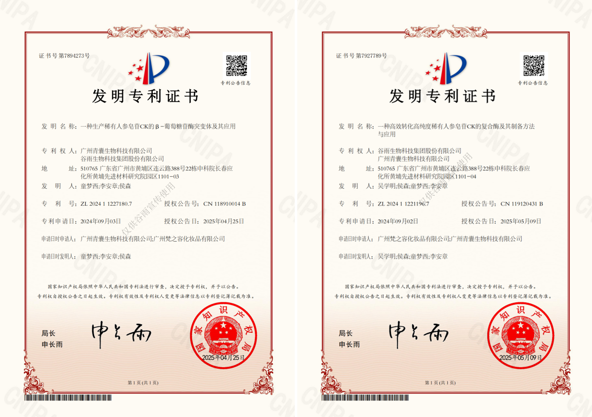 2025中國化妝品科學技術大會落地 谷雨核心成分再獲關注