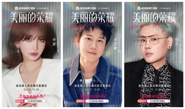 16位化妝師PK、36個妝容爆改，這么大陣仗你跟我說是品牌直播間？
