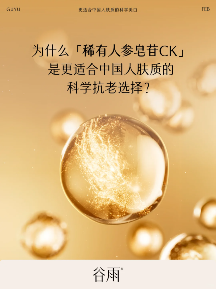 與A醇相比，稀有人參皂苷CK抗老贏在哪里？
