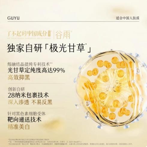 比 A 醇更能打！谷雨山參膠原霜開啟高效抗老新體驗