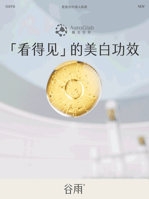 熬夜臉救星！谷雨美白奶罐28天擊退暗沉泛黃，實測95.5%透亮