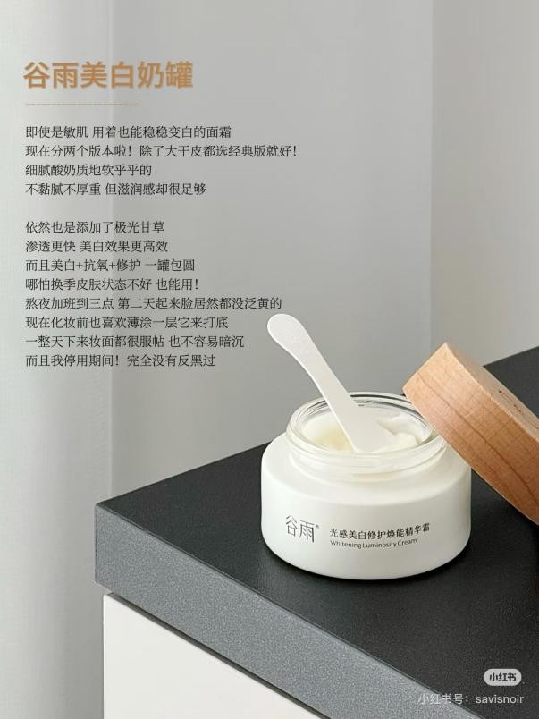 深夜刷劇加班后，如何快速“回春”？谷雨光感水+奶罐急救方案