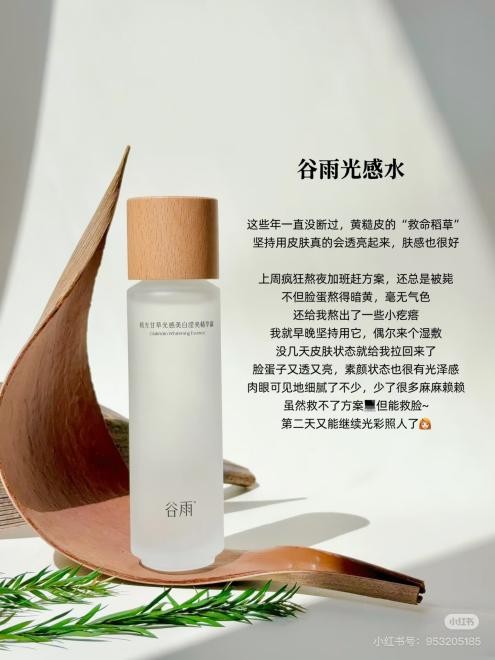 深夜刷劇加班后，如何快速“回春”？谷雨光感水+奶罐急救方案
