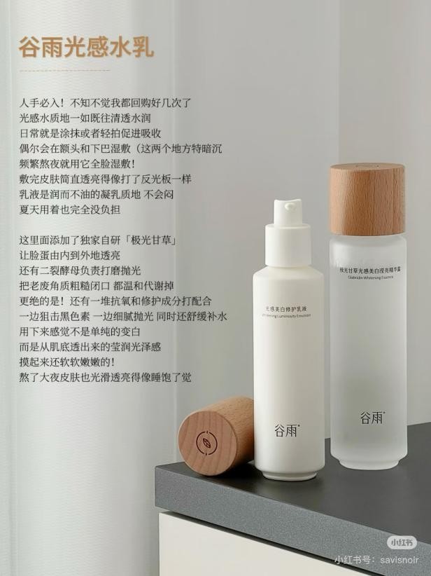 深夜刷劇加班后，如何快速“回春”？谷雨光感水+奶罐急救方案
