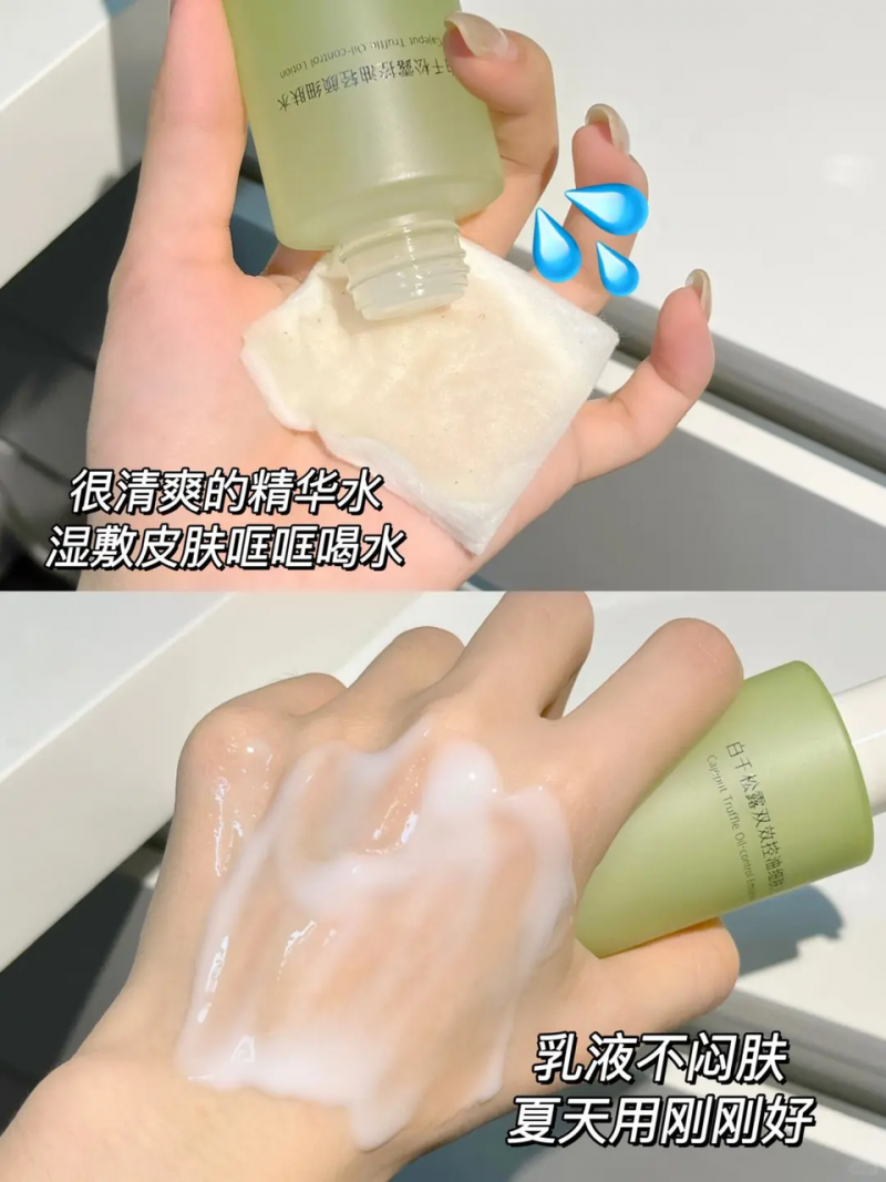 油痘肌適合用什么護(hù)膚品？這款寶藏水乳清爽控油，告別煩惱!